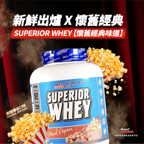 Superior Whey 超級乳清