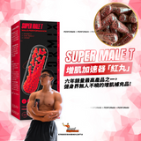 紅丸 Super Male T 增肌加速器