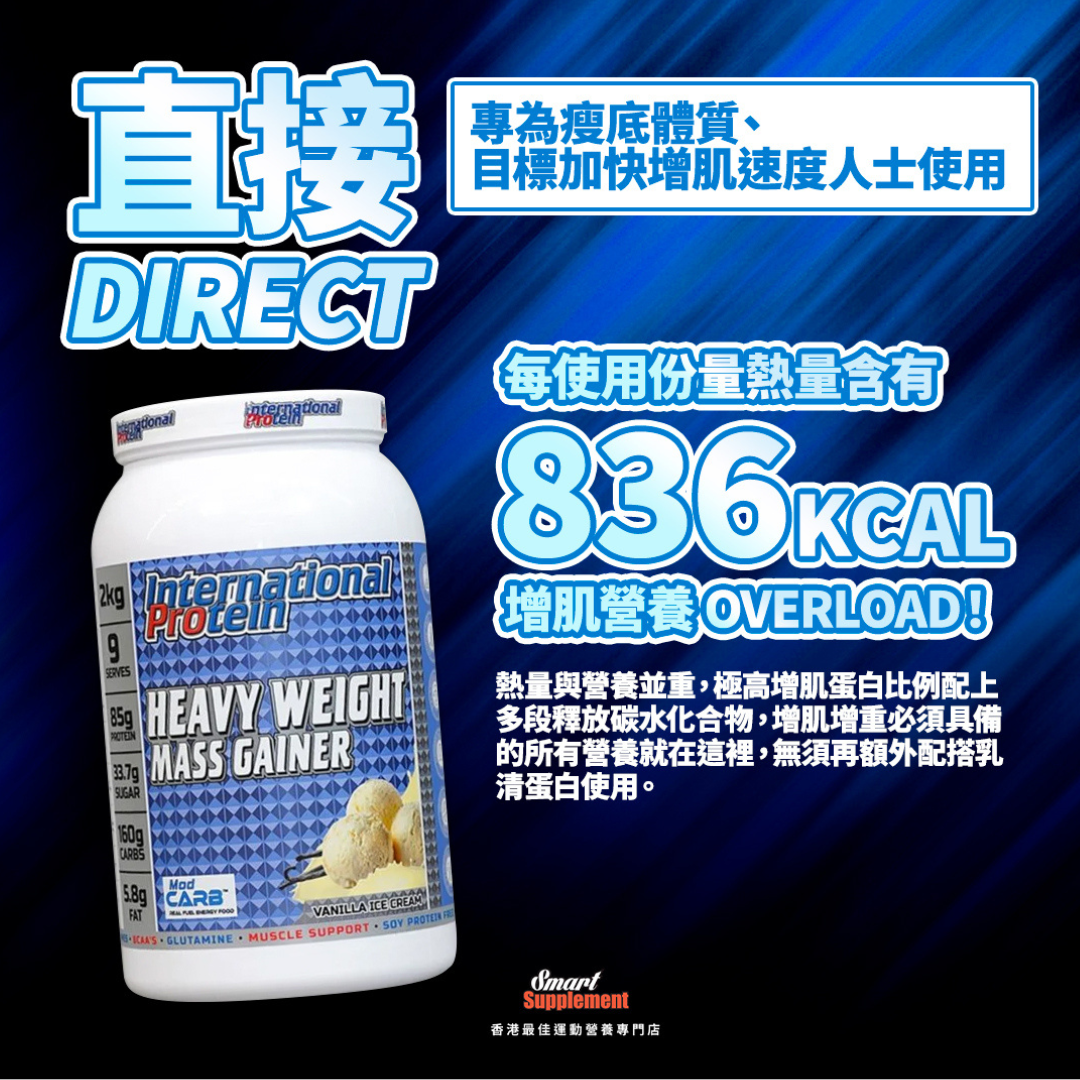 HEAVY WEIGHT MASS GAINER 超重型增肌增重粉