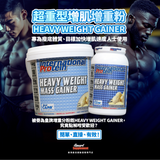 HEAVY WEIGHT MASS GAINER 超重型增肌增重粉