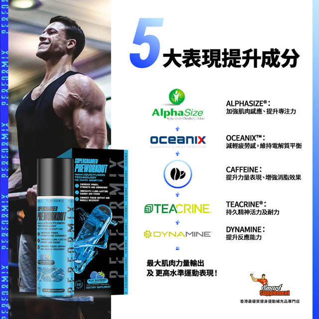 液態Pre-workout 丸 SUPERCHARGED PWO 力量爆發 高度專注