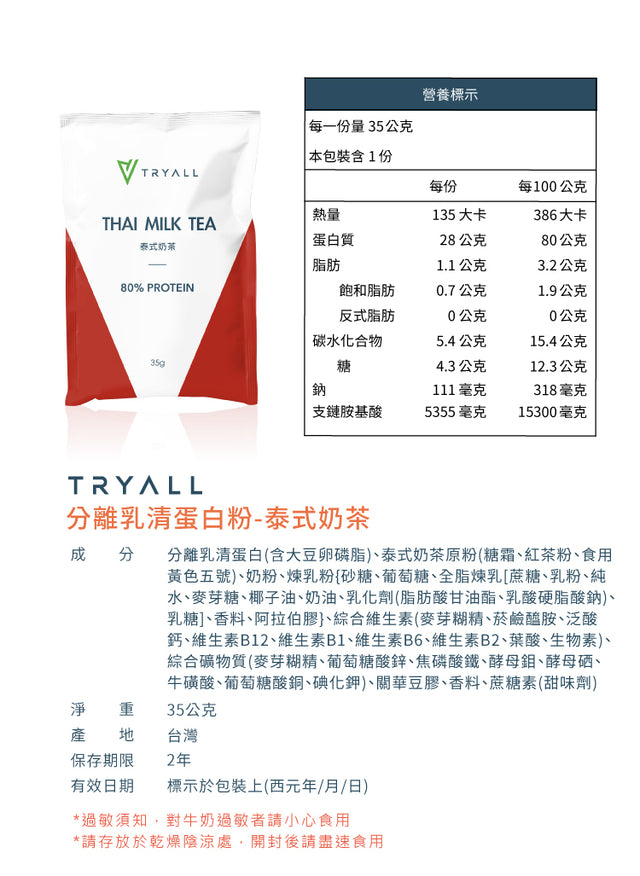 Tryall 台灣人氣No.1 乳清蛋白 Whey Isolated【經典系列】分離乳清隨手包 (獨立包裝)