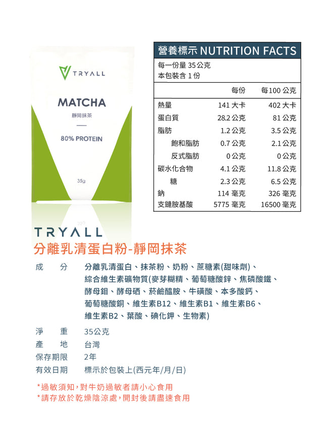 Tryall 台灣人氣No.1 乳清蛋白 Whey Isolated【經典系列】分離乳清隨手包 (獨立包裝)