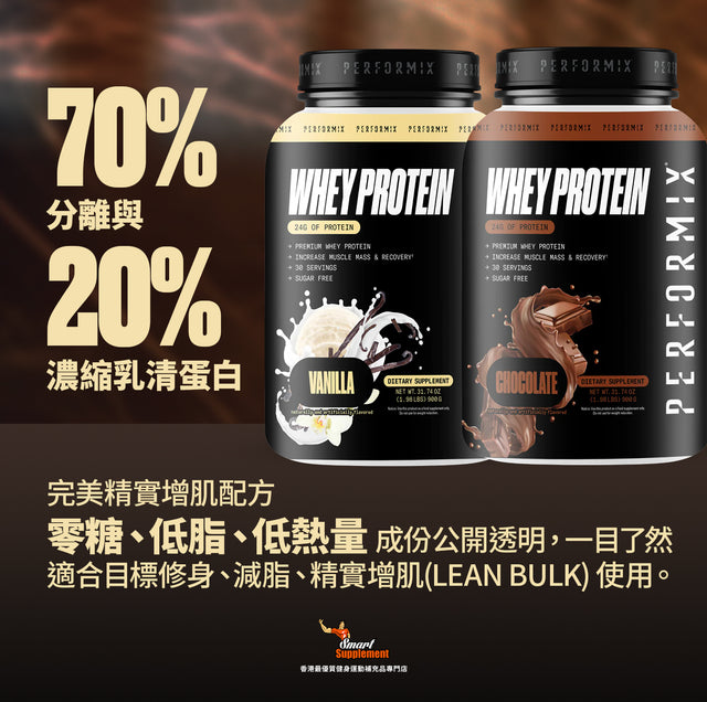 Performix Whey Protein 巔峰表現 精實增肌乳清蛋白