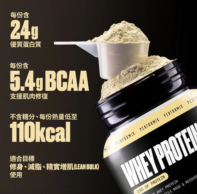 Performix Whey Protein 巔峰表現 精實增肌乳清蛋白