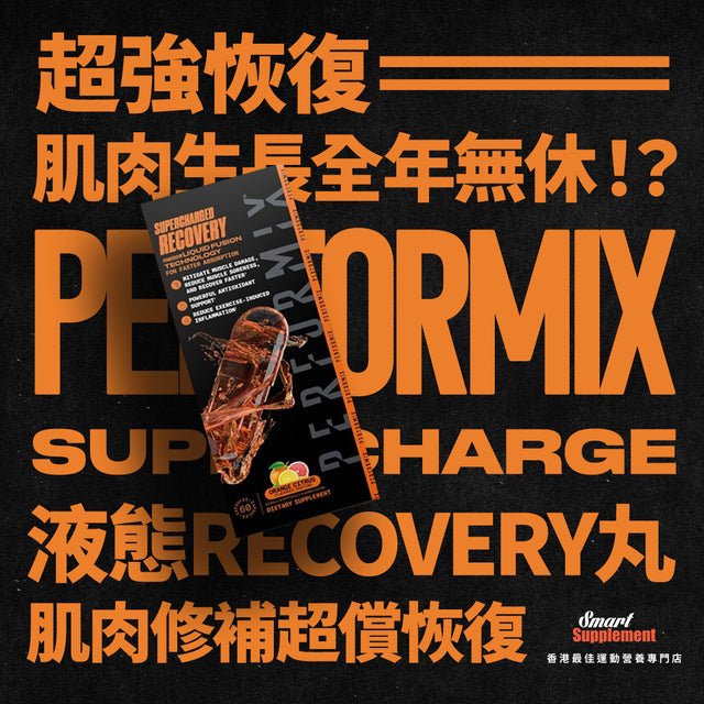 液態Recovery丸 SUPERCHARGED Recovery 肌肉修補 超償恢復