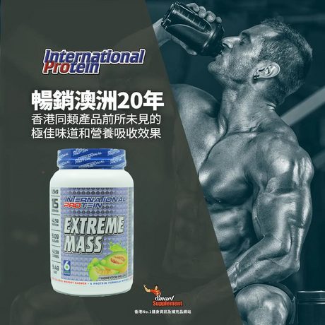 EXTREME MASS 高密度增肌營養 增肌增重粉