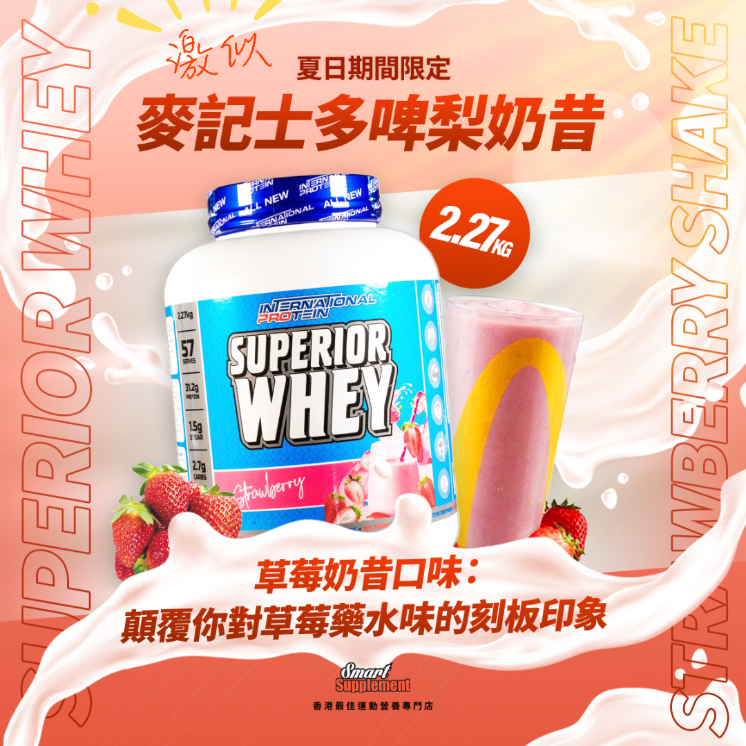 Superior Whey 超級乳清