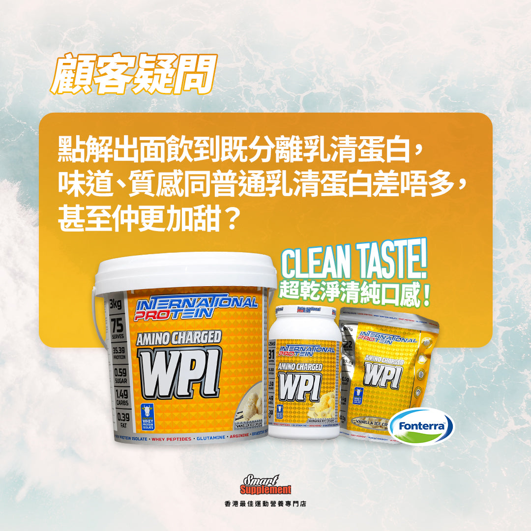 Amino Charged WPI 分離乳清蛋白 (Whey Isolate & Whey Hydrolysate)