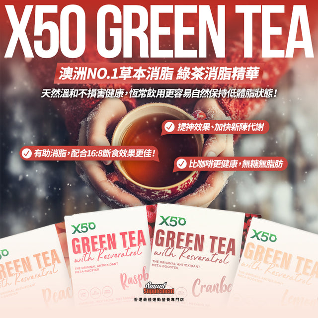 Green Tea X50 澳洲天然水果消脂綠茶 (60包)