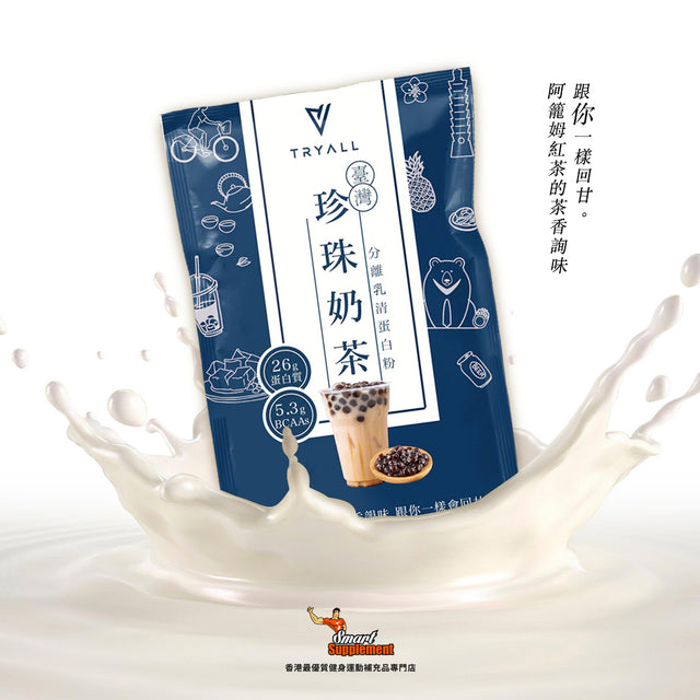 Tryall 台灣人氣No.1 乳清蛋白 Whey Isolated【世界奶茶系列】分離乳清隨手包 (獨立包裝)