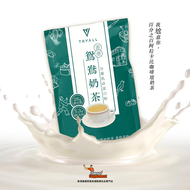 Tryall 台灣人氣No.1 乳清蛋白 Whey Isolated【世界奶茶系列】分離乳清隨手包 (獨立包裝)