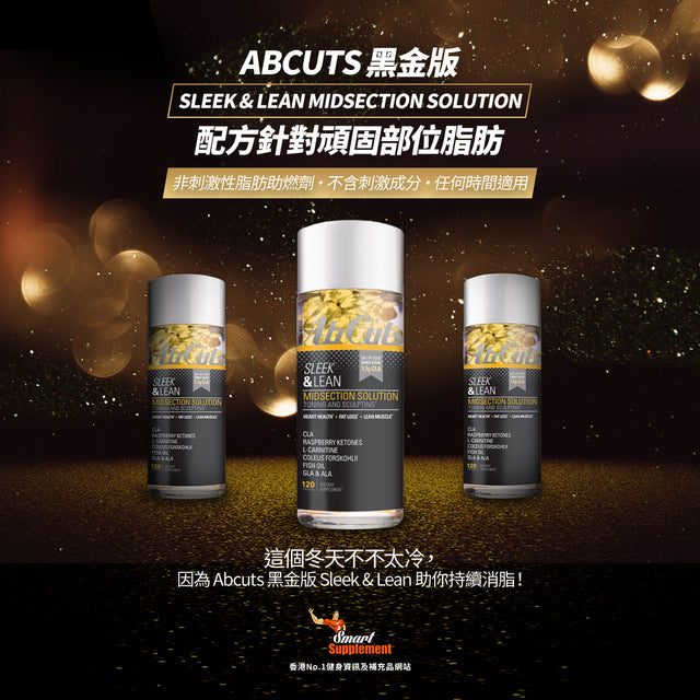 Abcuts 黑金版 Sleek & Lean MIDSECTION SOLUTION