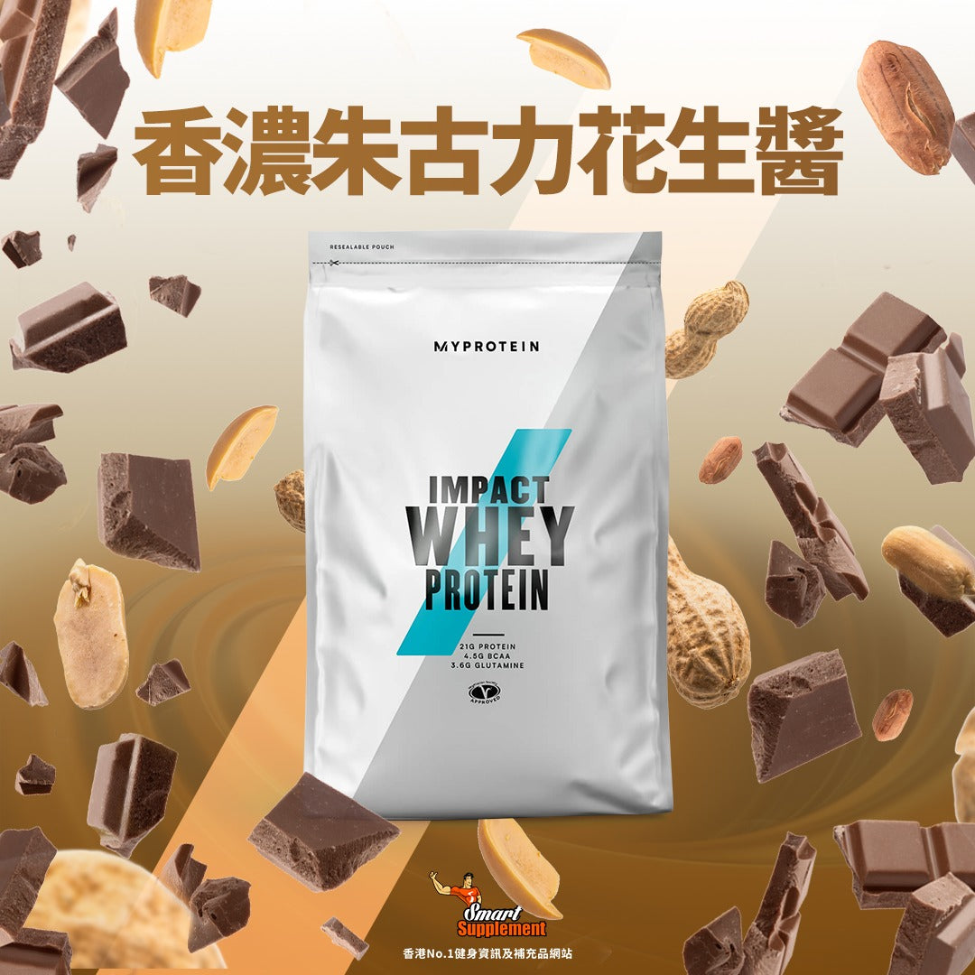 Myprotein Impact Whey Protein (2.5kg) 乳清蛋白– Smart Supplement