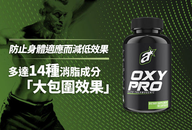 Athletic Sport OxyPro 特效消脂丸