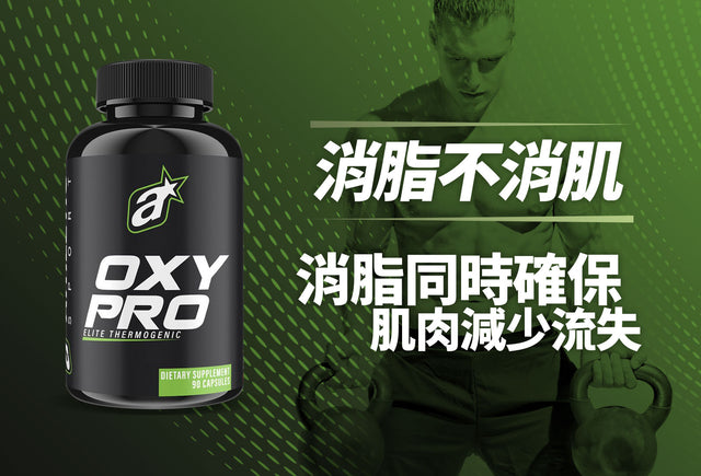 Athletic Sport OxyPro 特效消脂丸