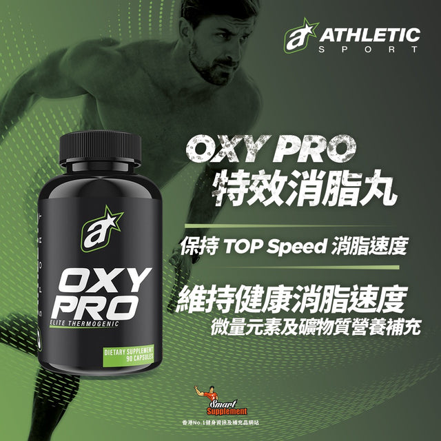 Athletic Sport OxyPro 特效消脂丸