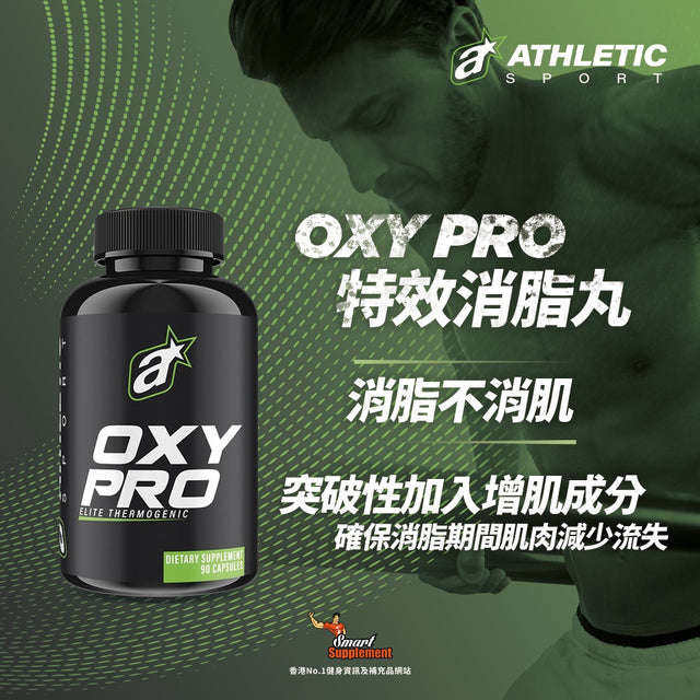 Athletic Sport OxyPro 特效消脂丸