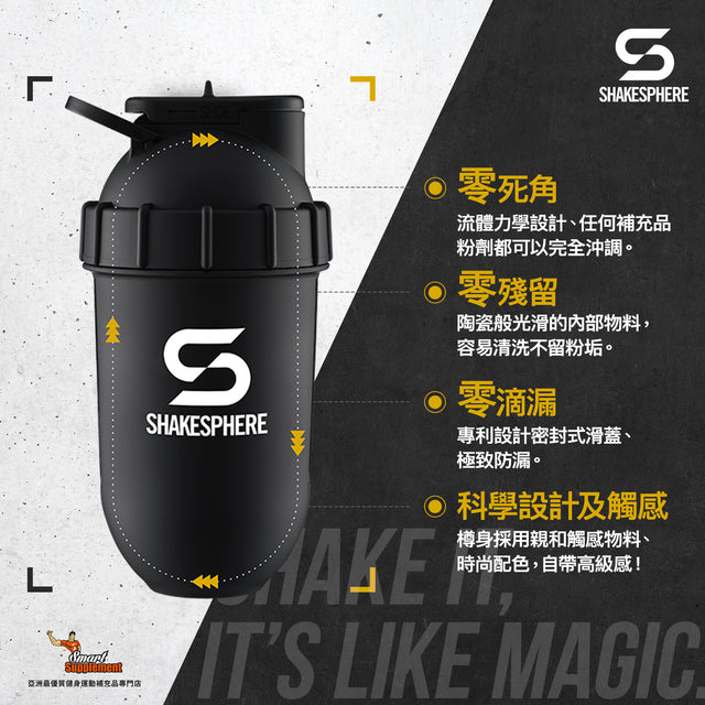 ShakeSphere Shaker Tumbler CLASSIC 經典款式