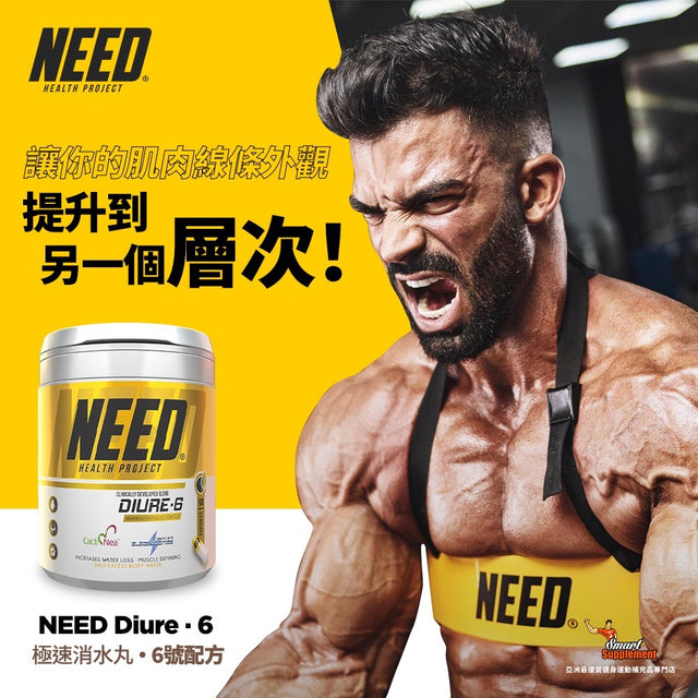 NEED - DIURE·6 極速消水丸 6號配方（草本去水丸）